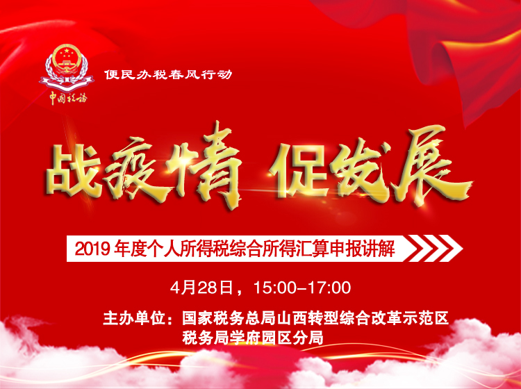 2019年度个人所得税综合所得汇算申报讲解《二》 
