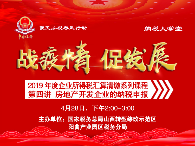 第四讲  房地产开发企业的纳税申报 