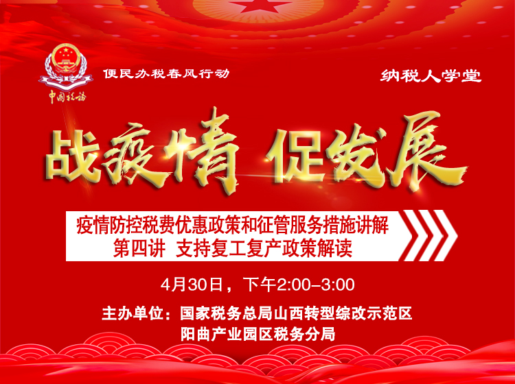 第四讲  支持复工复产政策解读 