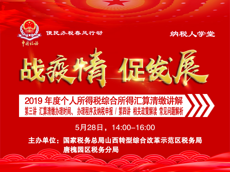 2019年度个人所得税综合所得汇算清缴讲解 