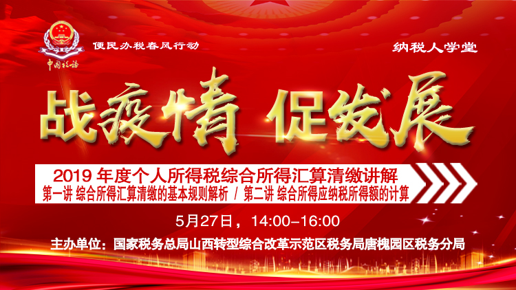 企业所得税汇算清缴后续管理疑难点讲解 