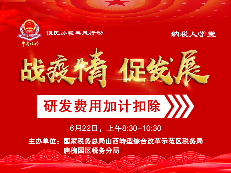 研发费用加计扣除 