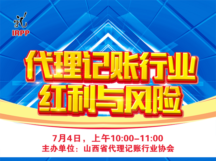 代理记账行业红利与风险 