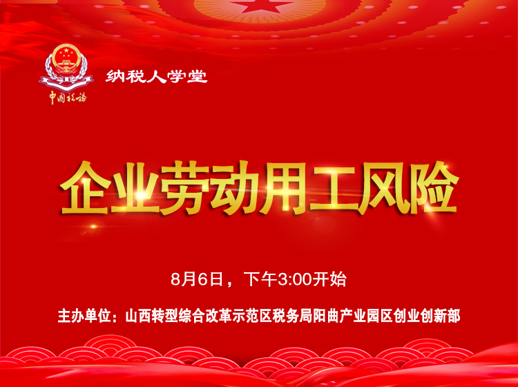 企业劳动用工风险 