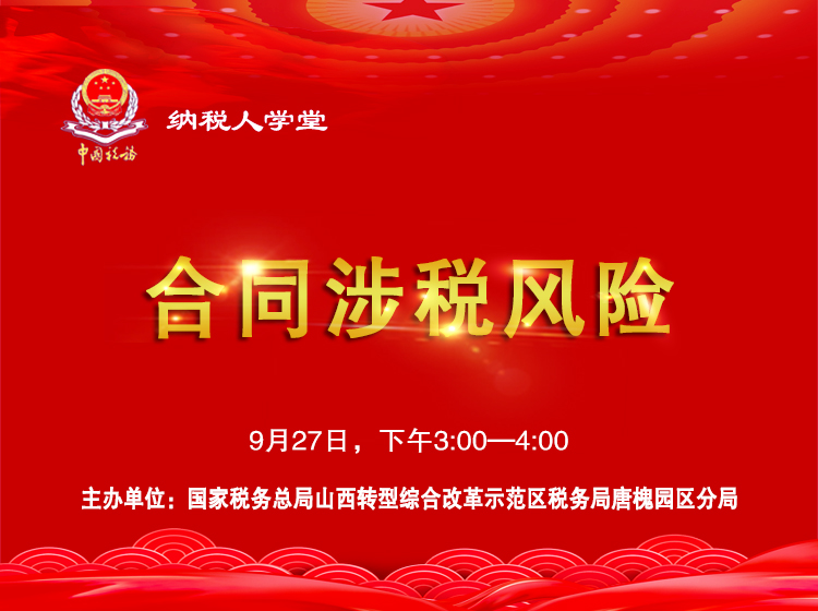 劳动合同的涉税风险 