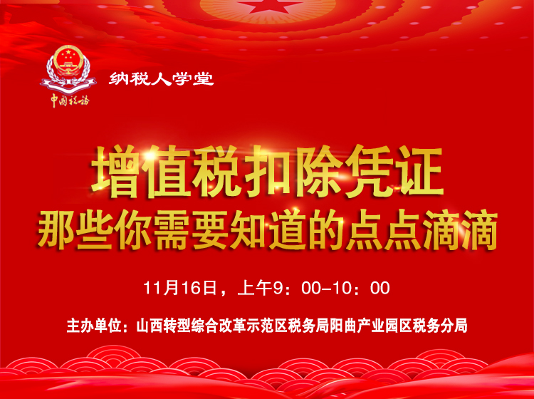 增值税扣除凭证—那些你需要知道的点点滴滴 