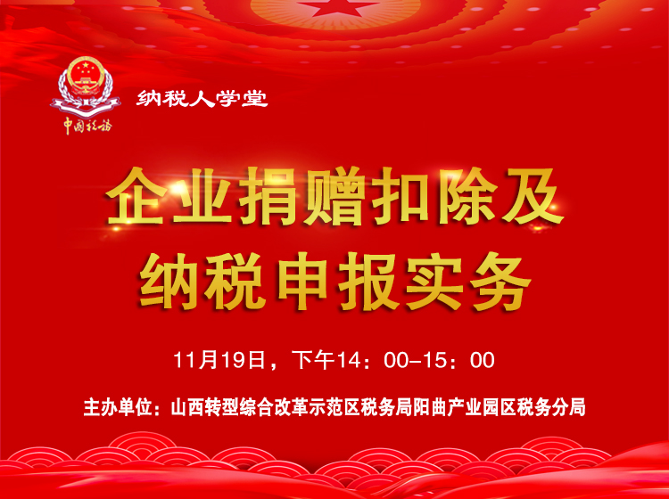 企业捐赠扣除及纳税申报实务 