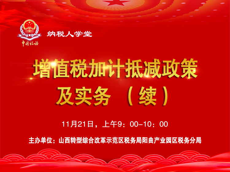 增值税加计抵减政策及实务（续） 