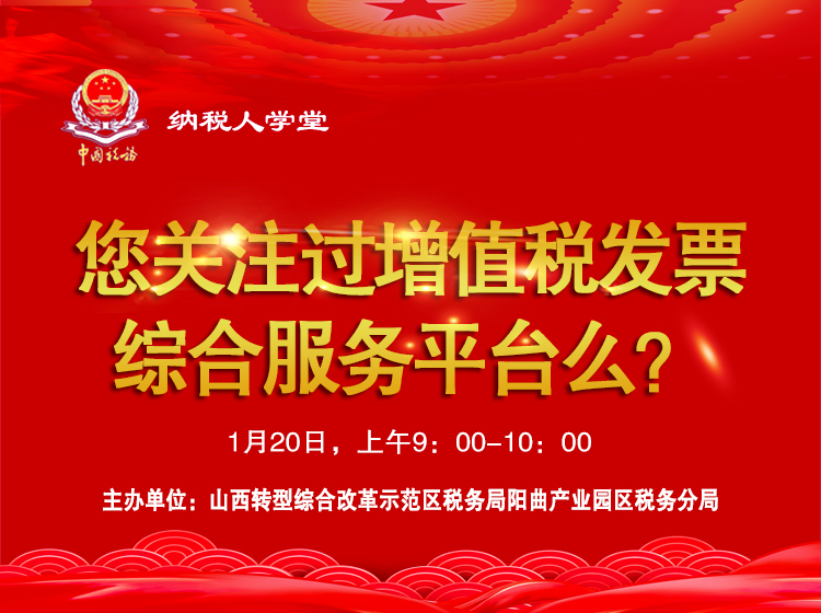 您关注过增值税发票综合服务平台么？ 