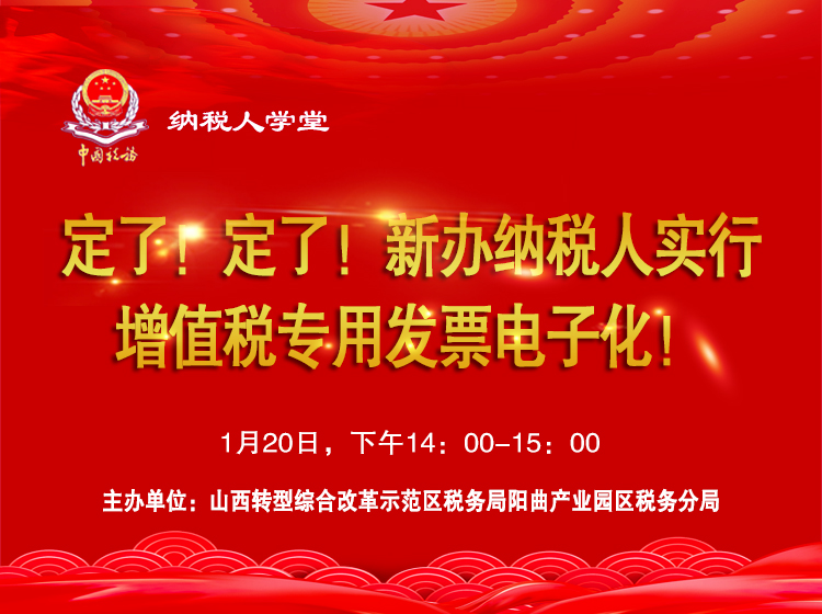 定了！定了！新办纳税人实行增值税专用发票电子化！ 