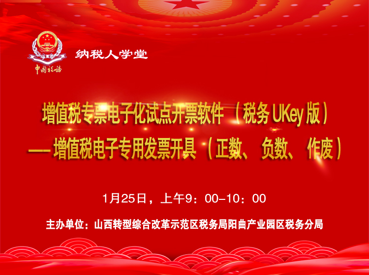 增值税专票电子化试点开票软件（税务UKey版）---增值税电子专用发票开具 