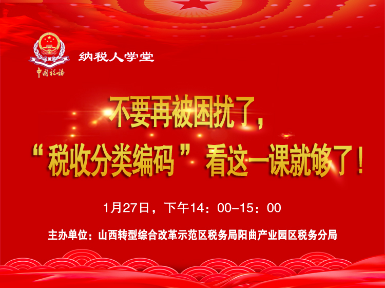 不要再被困扰了，“税收分类编码”看这一课就够了! 