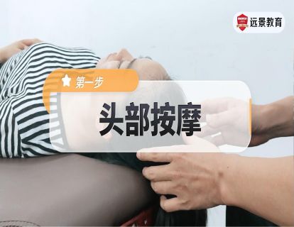 1.头部按摩