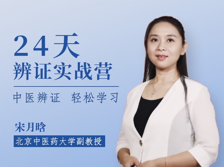 中医辨证 一学就懂