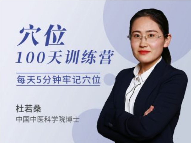 【穴位100天训练营】 利用碎片时间提升自己