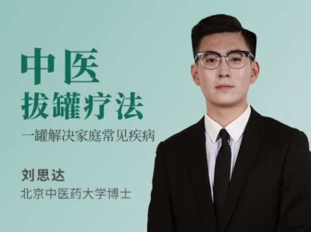 拔罐疗法 一罐解决家庭常见疾病