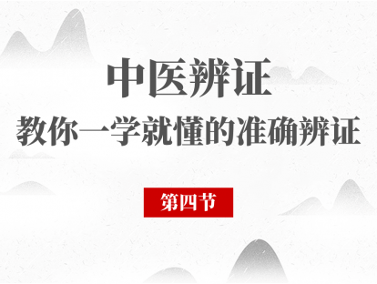 04 六淫辨证第二节