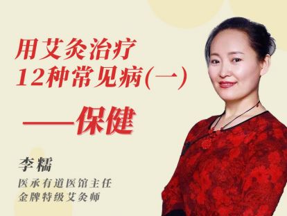 第1节：艾灸扶阳，作用原来这么大！