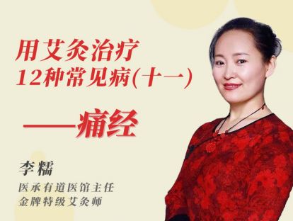 第11节：姨妈不再痛，月月更轻松