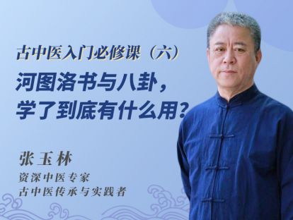 第6节：河图洛书与八卦，学了到底有什么用？