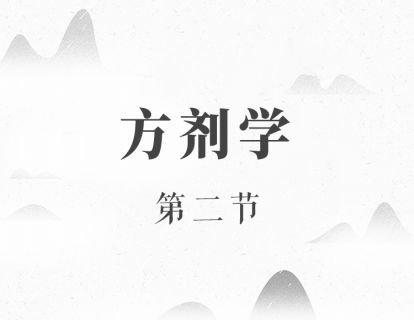 解表剂