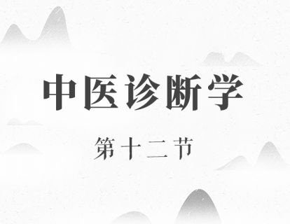 脉诊