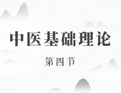 五行学说（一）