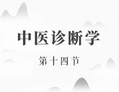 气血辨证
