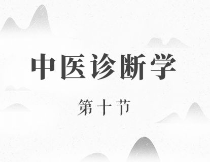 问诊（二）