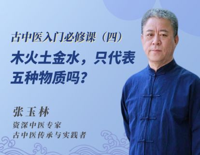 第4节：木火土金水，只代表五种物质吗？
