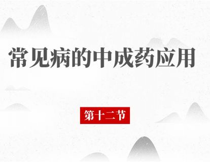 第十二节 腰痛：并非所有腰痛都是肾亏