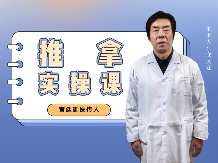 推拿实操课