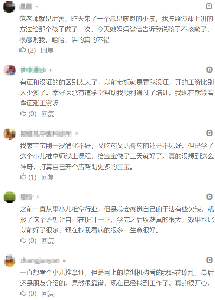 小儿推拿师线上取证班