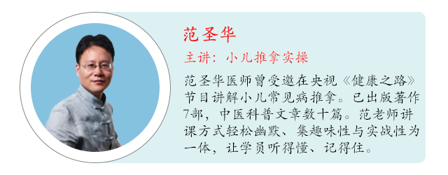 小儿推拿师线上取证班