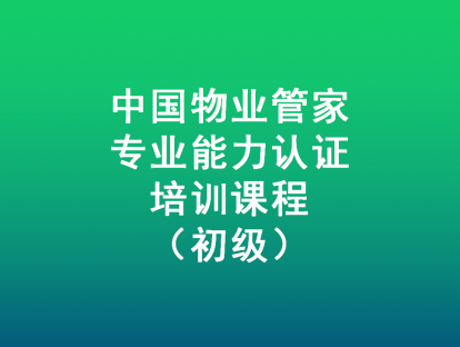 第二章英式管家发展史 第一节英式管家在全球及在中国的发展（3）
