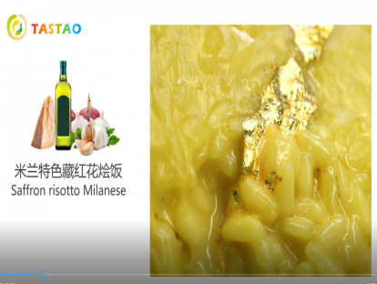 意味深藏（米兰特色藏红花烩饭）