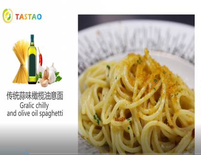意味深藏（传统蒜味橄榄油意面）