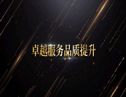 卓越服务品质提升1服务与我们