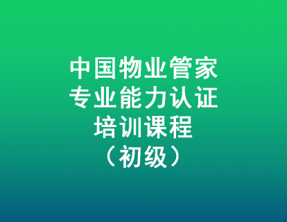 第二章英式管家发展史 第一节英式管家在全球及在中国的发展（1）