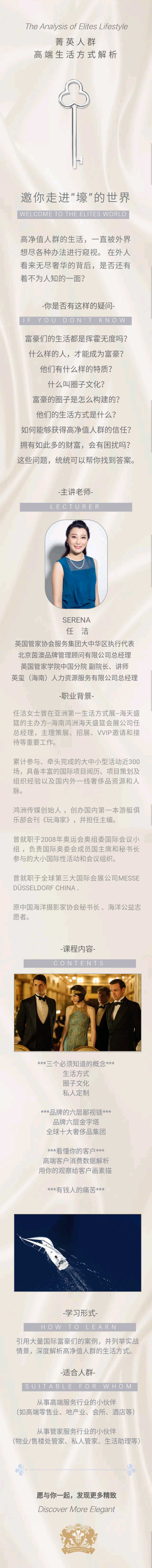 菁英人群高端生活方式解析