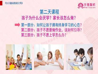 第一阶第6天：如何让孩子拥有终身学习的心态？