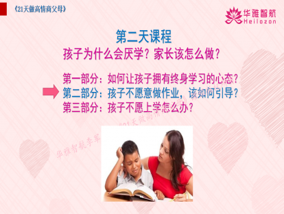 第一阶第7天：孩子不愿意做作业，该如何引导？