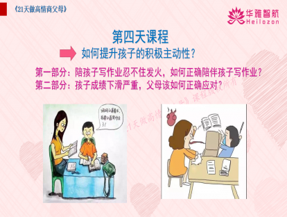 第一阶第13天：如何提升孩子对学习的积极主动性？