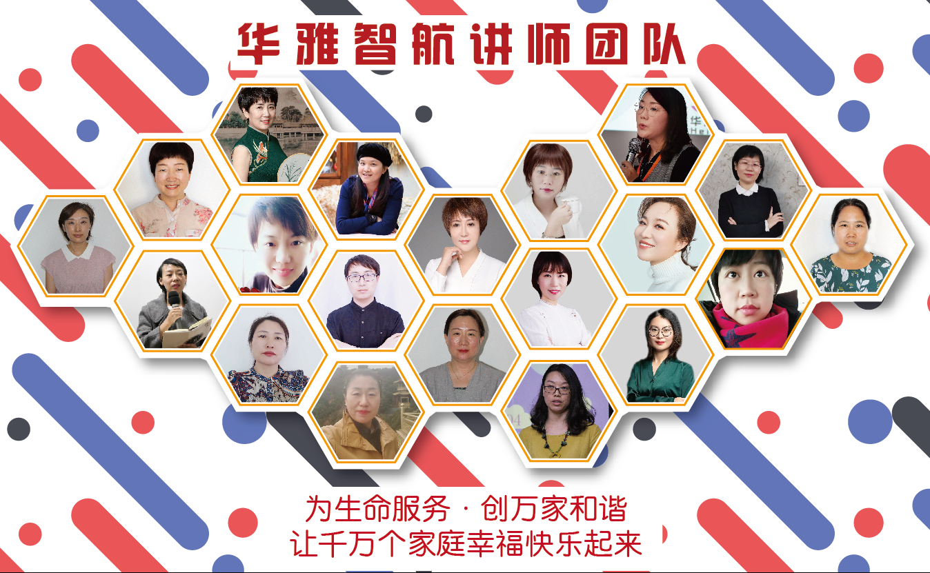 华雅智航《关系铸就未来》系列沙龙 | 情绪管理/亲子关系/亲己关系