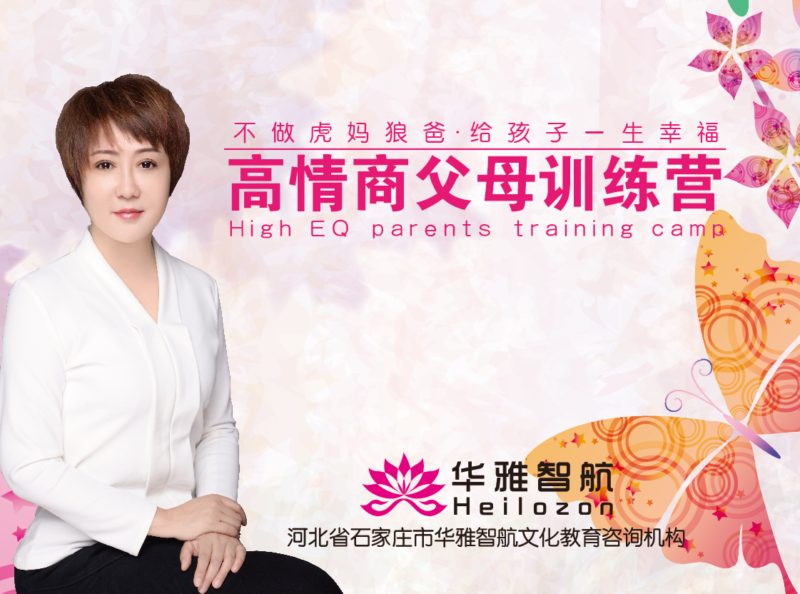 高情商父母训练营-第二阶
