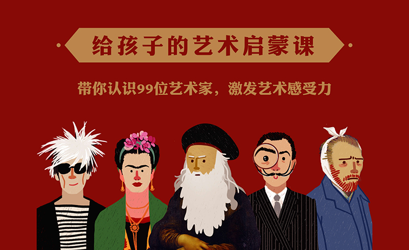 《艺术能量》给孩子的艺术启蒙课