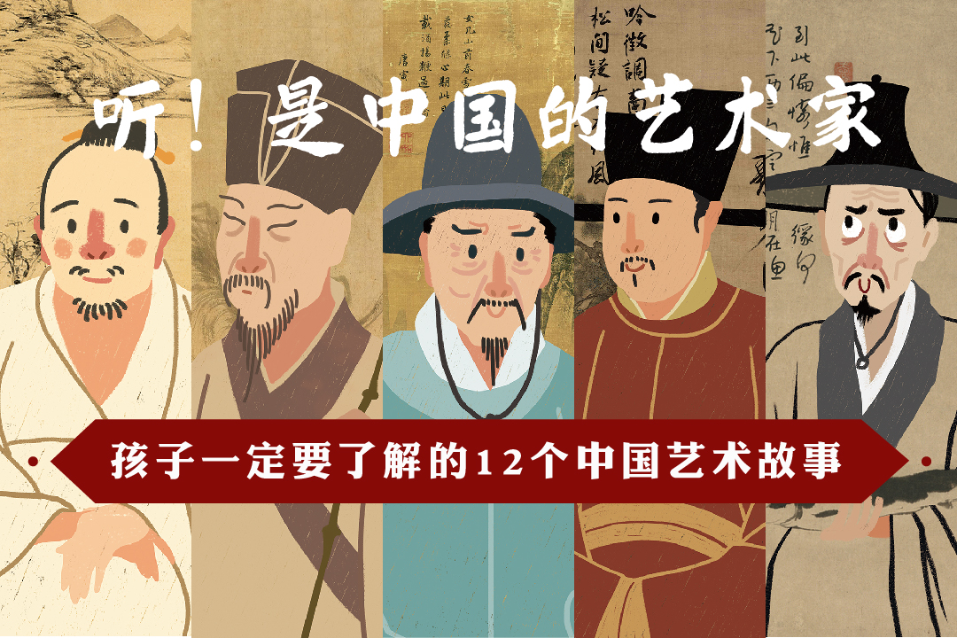 听！是中国的艺术家