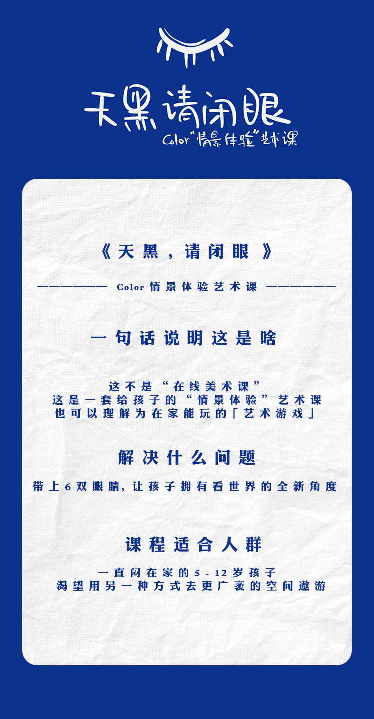 《天黑，请闭眼》情景体验艺术课