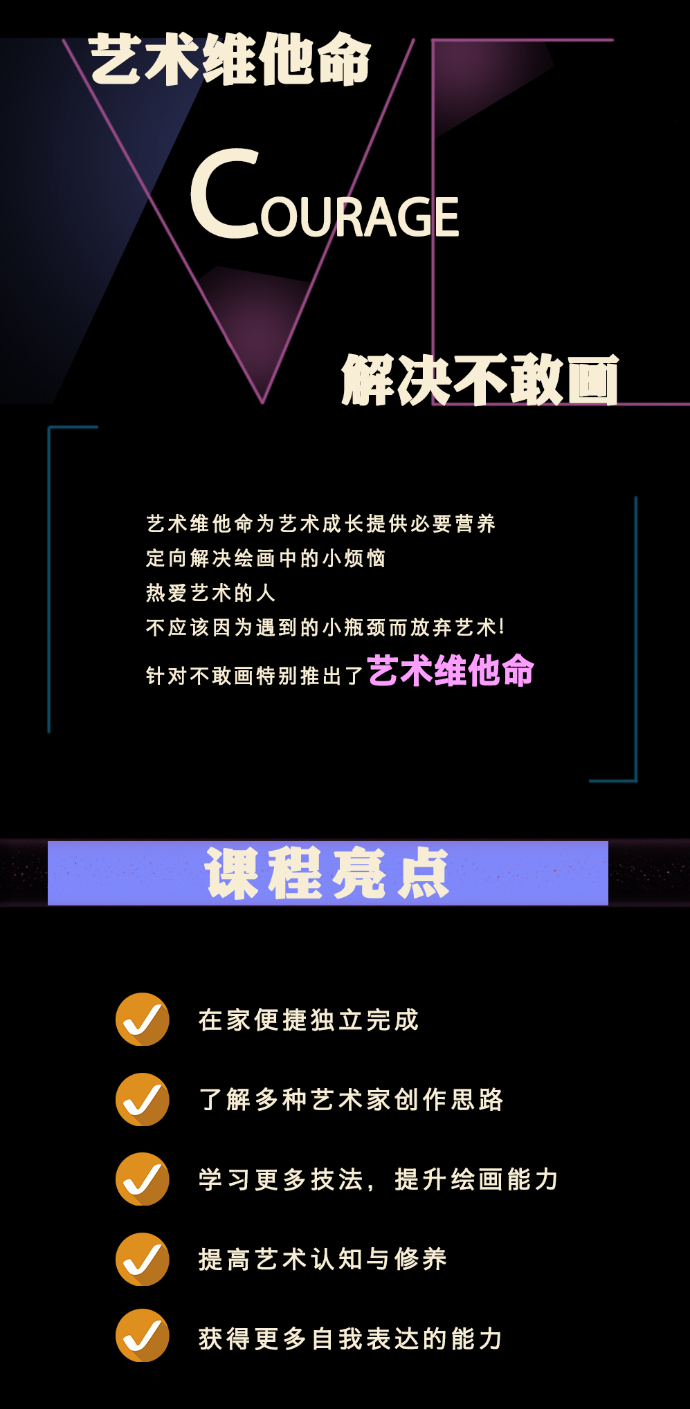 艺术维他命·解决不敢画