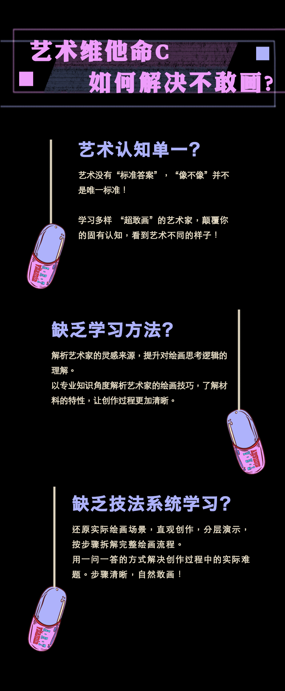 艺术维他命·解决不敢画